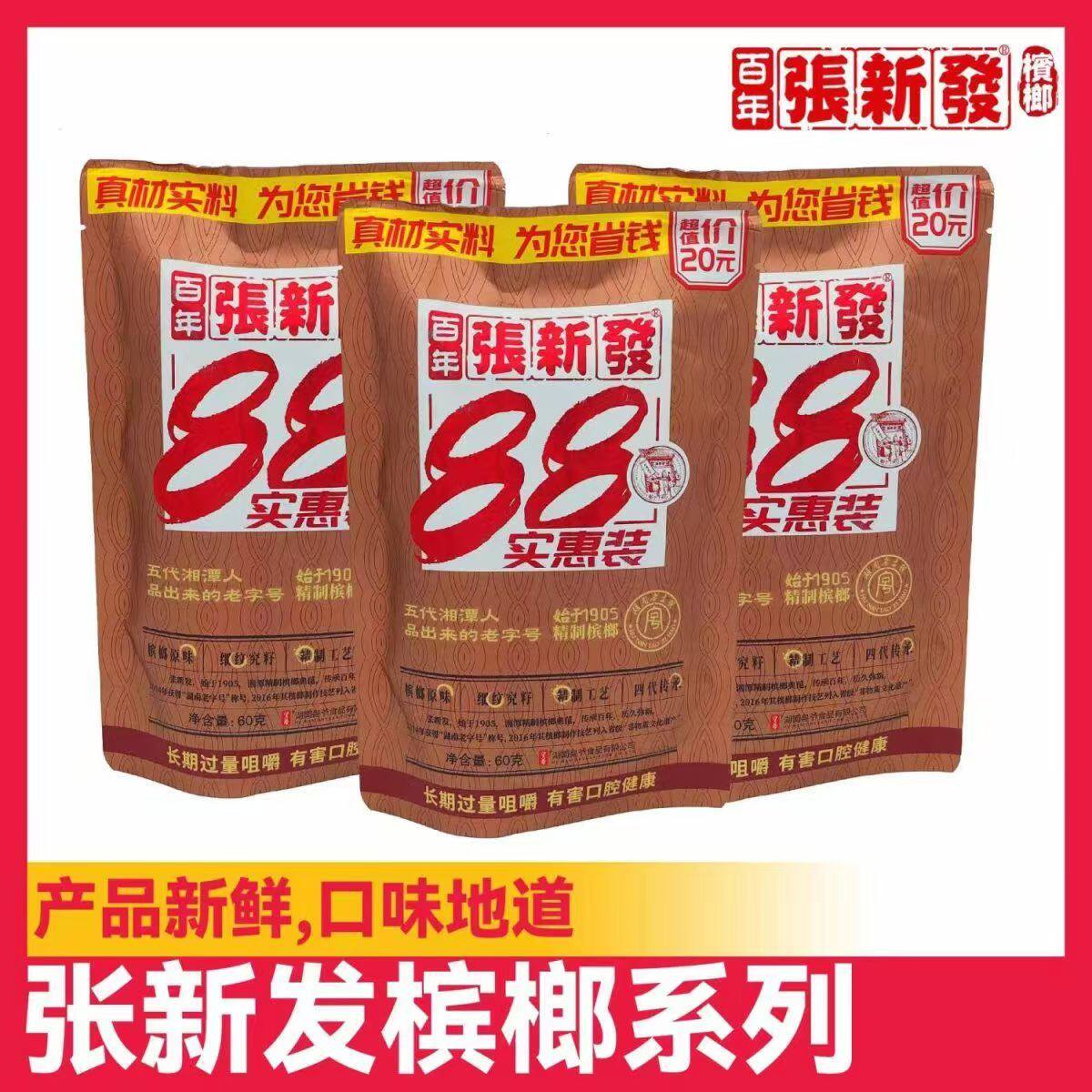 张新发槟榔88实惠装20元