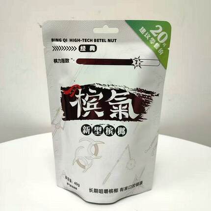 槟气20元白色经典槟果零纤维科技新型替代【无奖烫码】