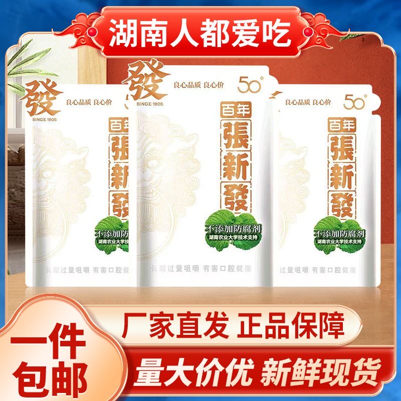 张新发槟榔伴侣50元原包正品