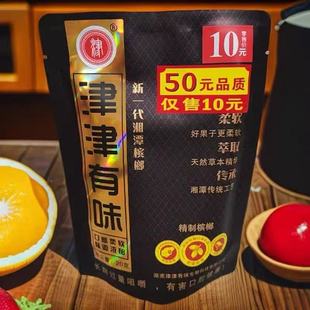 包邮 品质口感柔软味道浓郁正品 槟榔50元 津津有味10元