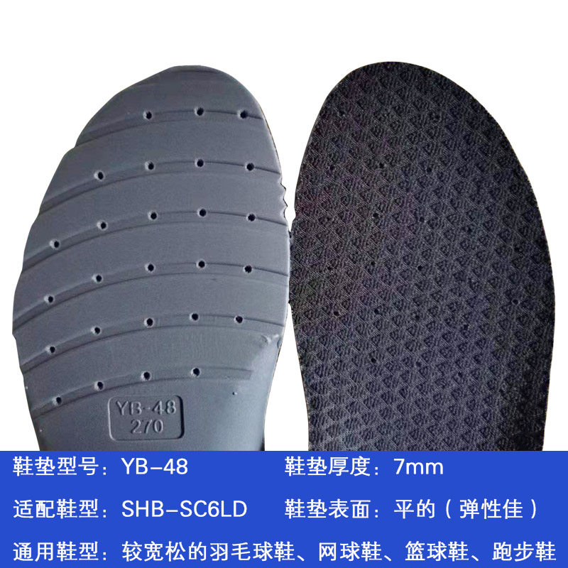 SHB0365羽毛球鞋垫男女SC6LD加厚高弹减震跑步军训鞋垫运动鞋垫