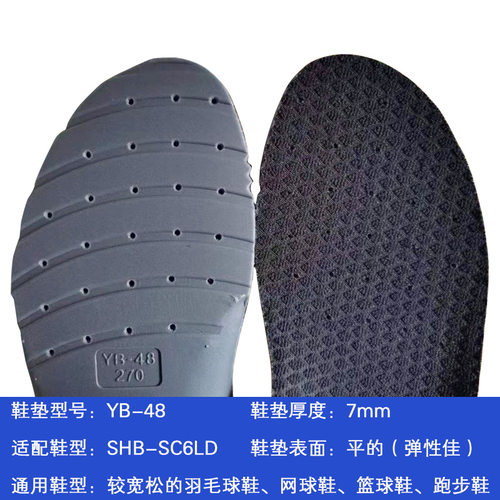 shb0365羽毛球鞋垫sc6ld跑步军训