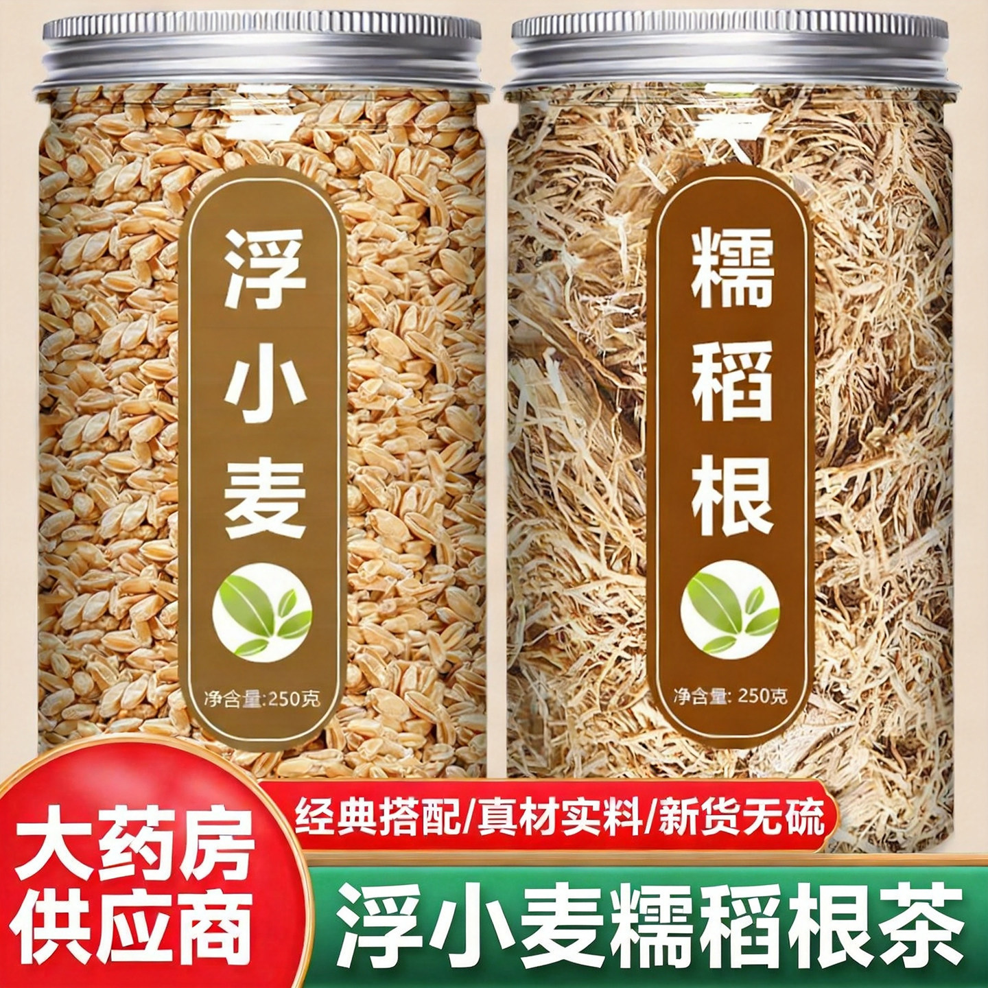 糯稻根浮小麦止汗茶中药材正品图片