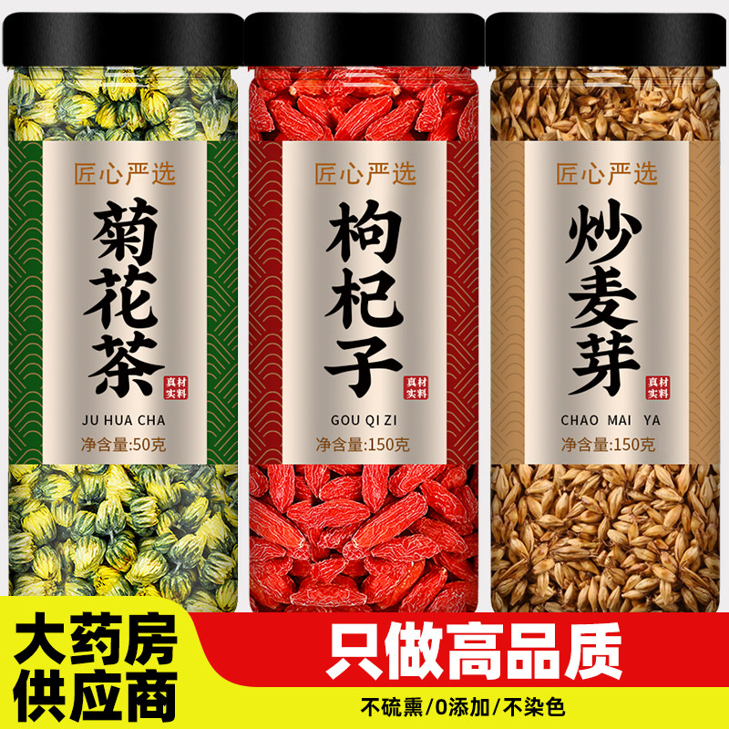 菊花枸杞炒麦芽茶中药材正品官方旗舰店粉新鲜生熟麦牙大500g泡水