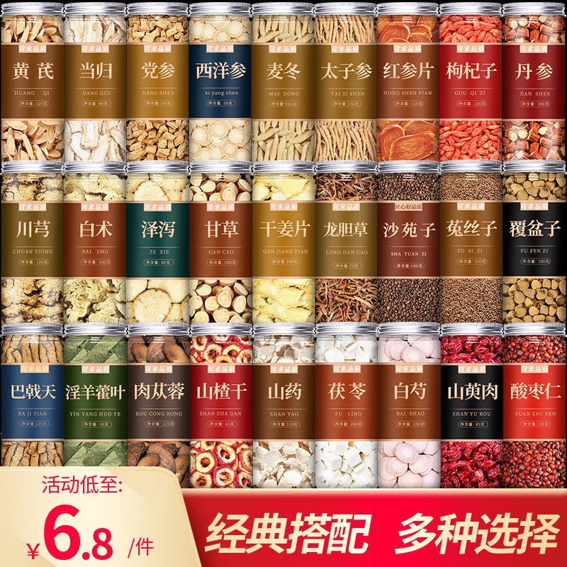 黄芪当归党参西洋参麦冬丹参覆盆子白术茯苓山药山茱萸中药材正品