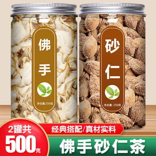 佛手砂仁茶组合中药材正品500g