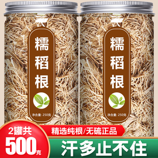 糯稻根中药材正品500g官方旗舰店糯米根浮小麦须稻草根泡水止汗茶
