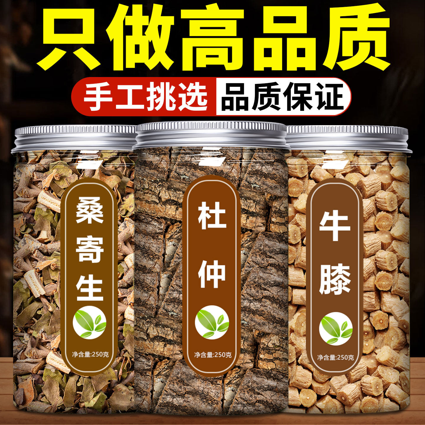 杜仲桑寄生怀牛膝茶中药材正品官方旗舰店野生正宗片500g粉泡水喝