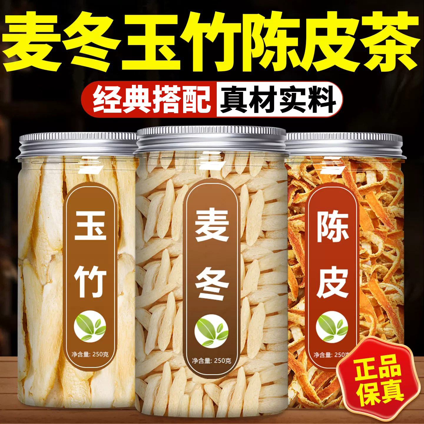 麦冬玉竹陈皮茶组合中药材正品官方旗舰店正宗野生特级干饮生津水