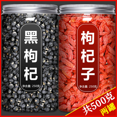 枸杞子黑红搭配1斤装