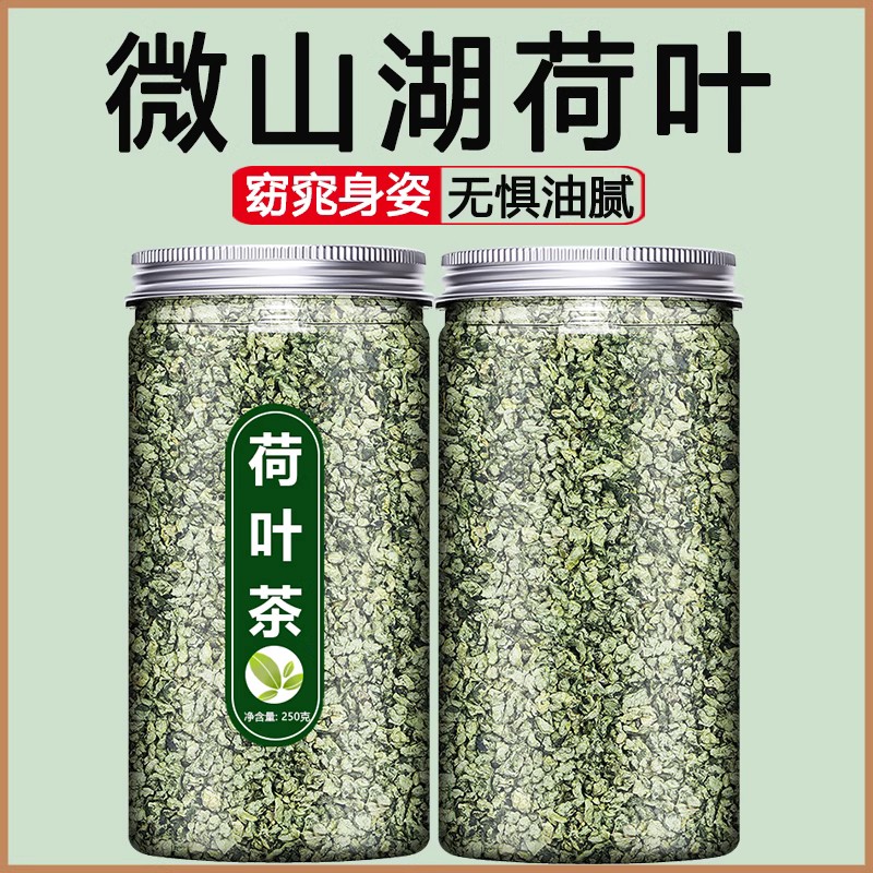 荷叶中药饮片泡茶泡水