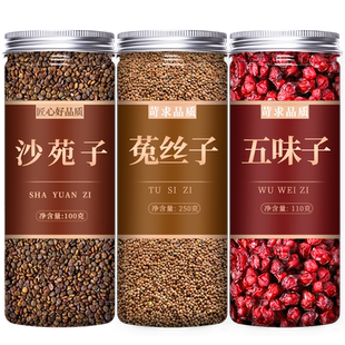 北五味子沙苑子和菟丝子茶中药材饮片官方旗舰店正品野生兔丝子粉