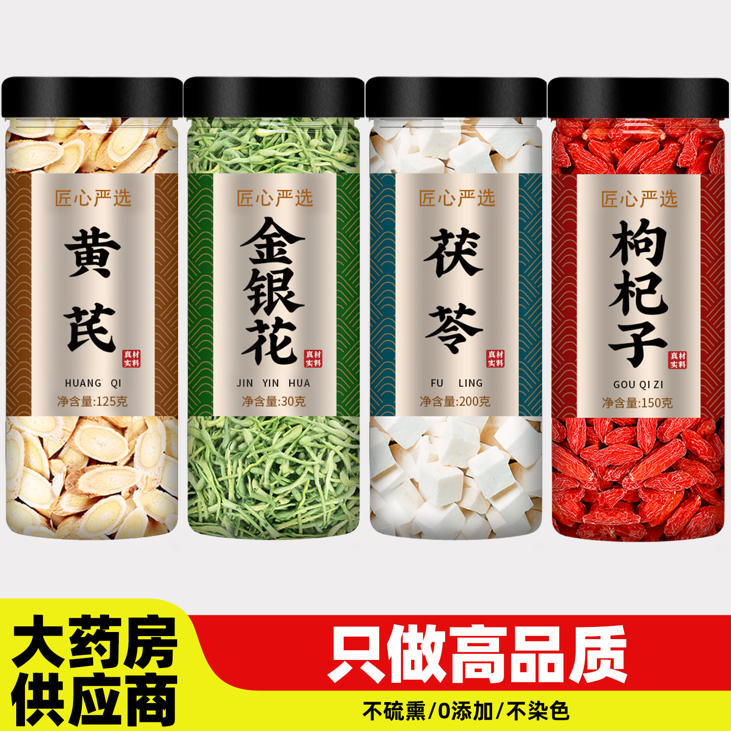 黄芪金银花茯苓枸杞组合茶中药材正品官方旗舰店野生特级干泡水喝