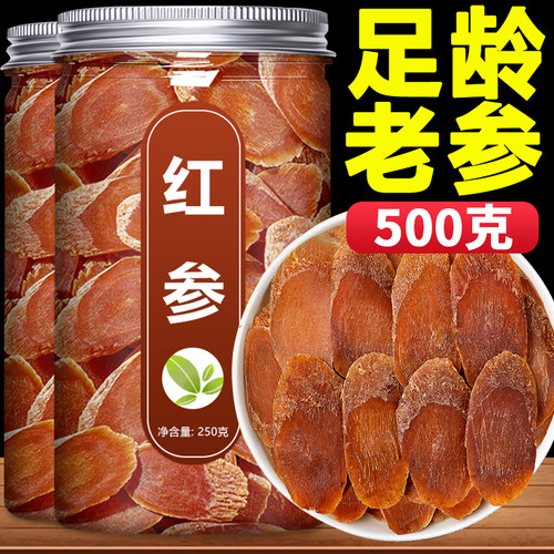 红参片足龄老参参味浓郁产地直供