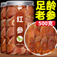 红参片正品 官方旗舰店中药材正宗长白山整支高丽参人参补气养血茶