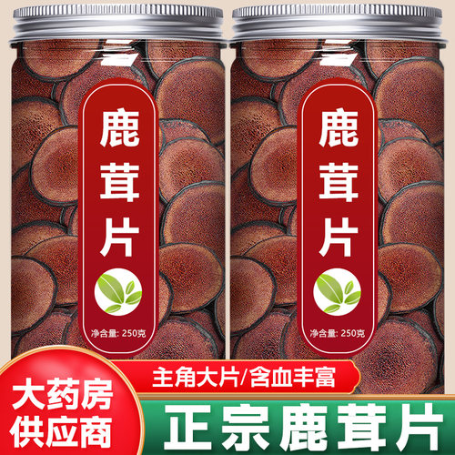 正宗梅花鹿鹿茸片泡酒泡水喝专用