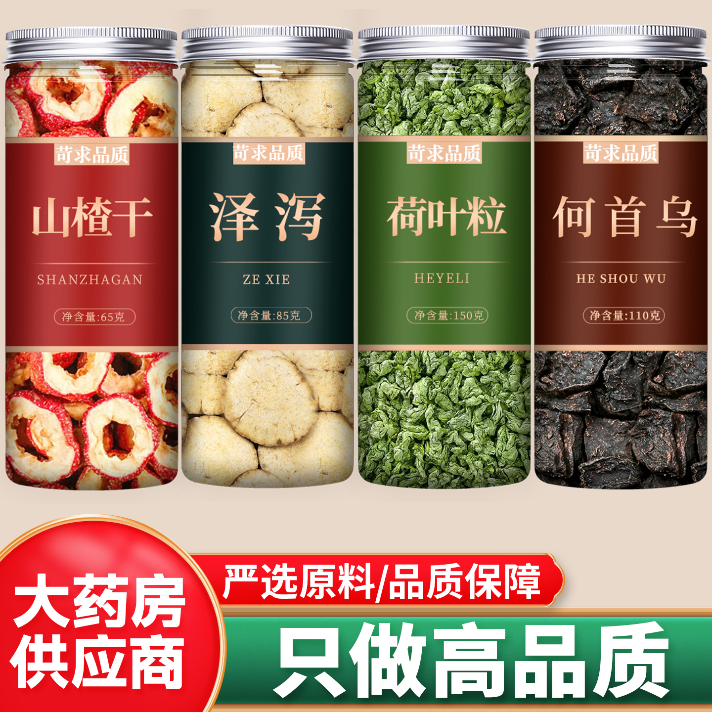 山楂泽泻荷叶何首乌茶官方旗舰店正品中药材野生特级新鲜干泡水喝