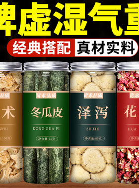 白术冬瓜皮泽泻花椒茶中药材正品官方旗舰店正宗野生特级片干500g