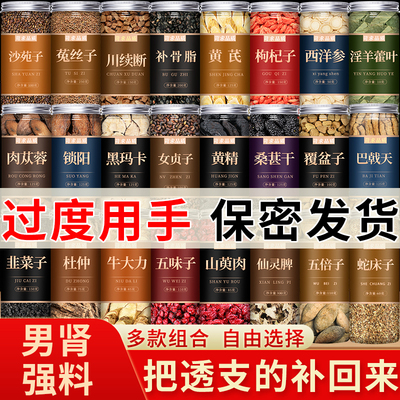 男肾强料组合茶真材实料中药材