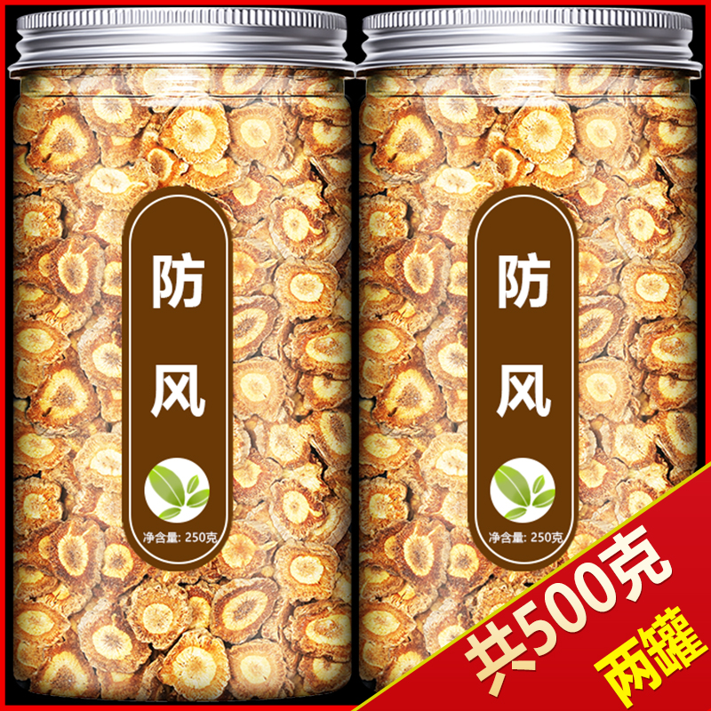 防风中药饮片500g新货正品野生北防风片中草药中药材店铺药材大全 传统滋补营养品 滋补经典方/精制中药材 原图主图