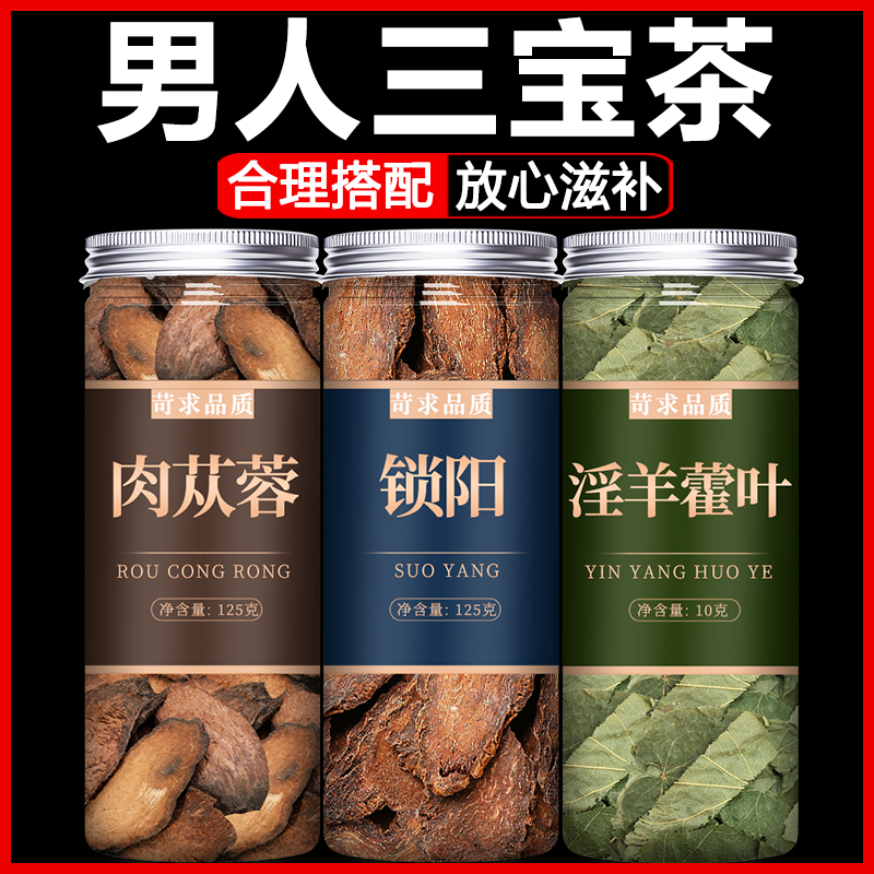 锁阳肉苁蓉淫羊藿中药饮片官方旗舰店正品特级五宝茶中药材泡茶水 传统滋补营养品 滋补经典方/精制中药材 原图主图