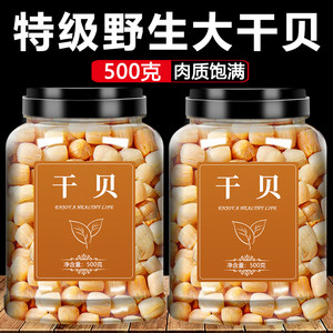 淡干干贝甄选大粒肉质肥厚500克