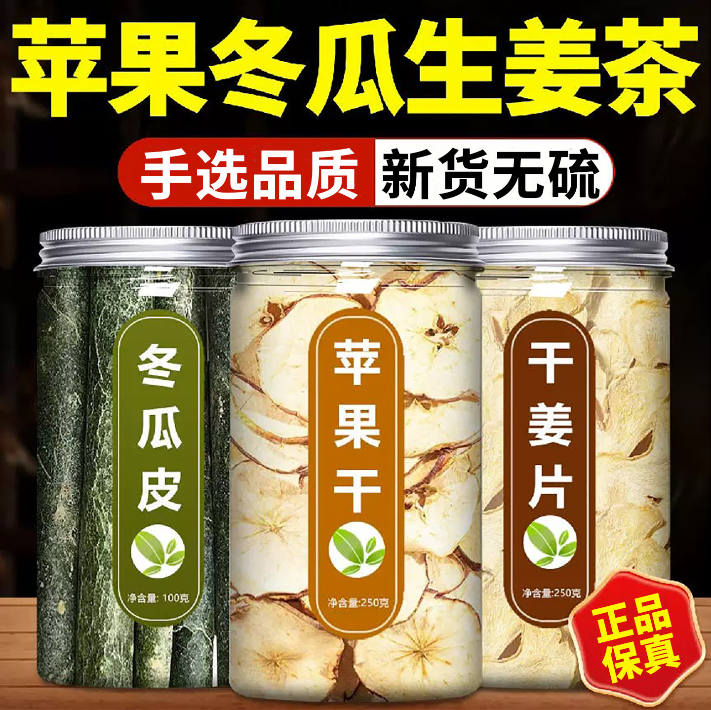 苹果冬瓜皮生姜茶中药材正品官方旗舰店正宗老干姜片干500g泡水喝
