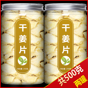 干姜片中药材饮片500g老姜生姜干红枣茶甘草汤赤芍泡水喝小黄姜粉