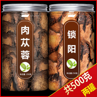 肉苁蓉锁阳中药材饮片500g官方旗舰店五宝茶泡水泡酒料片淫羊藿粉