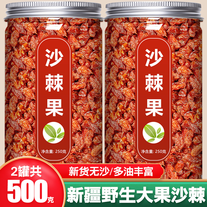 正宗新疆沙棘果大果中药材野生