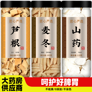 芦根麦冬山药茶包中药材正品官方旗舰店新鲜正宗野生干泡水喝批发