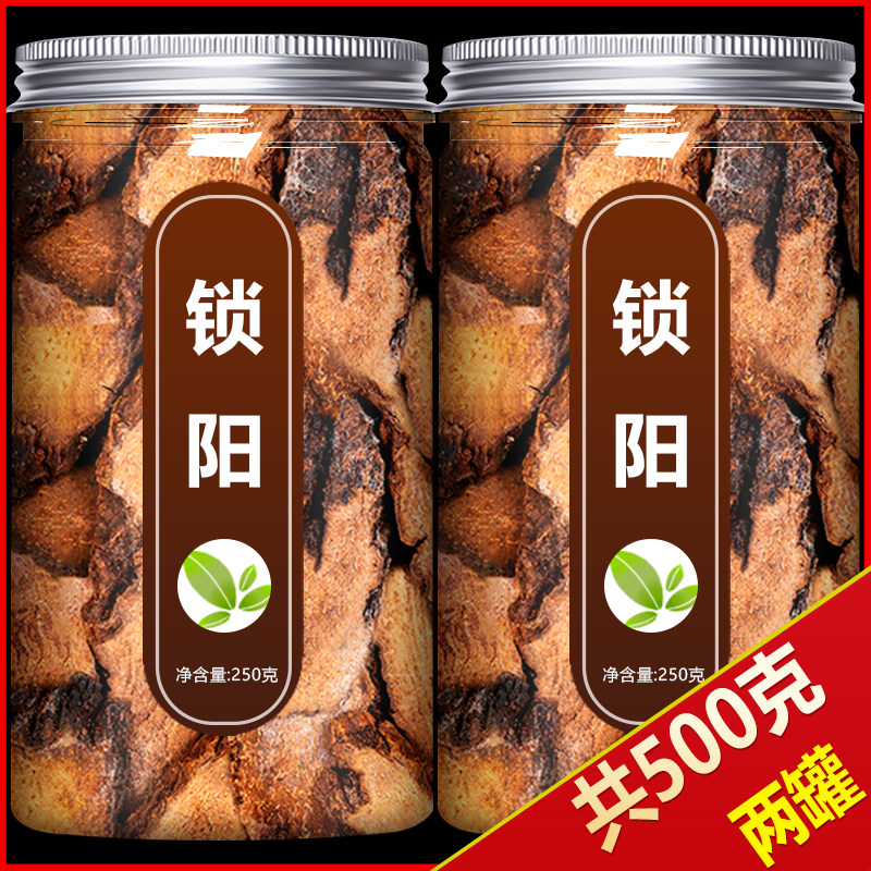 锁阳中药饮片500g金中药材店铺药材大全野生肉苁蓉片淫羊藿茶泡酒,传统滋补营养品,滋补经典方/精制中药材,淘宝优惠券,粉丝福利购,淘宝优惠卷