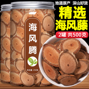 海风藤中药材500g正品野生广西海风滕干片根泡水鸡血藤桂枝伸筋草