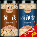 黄芪西洋参中药材饮片500g官方旗舰店正品 花旗叁片人参枸杞含片粉