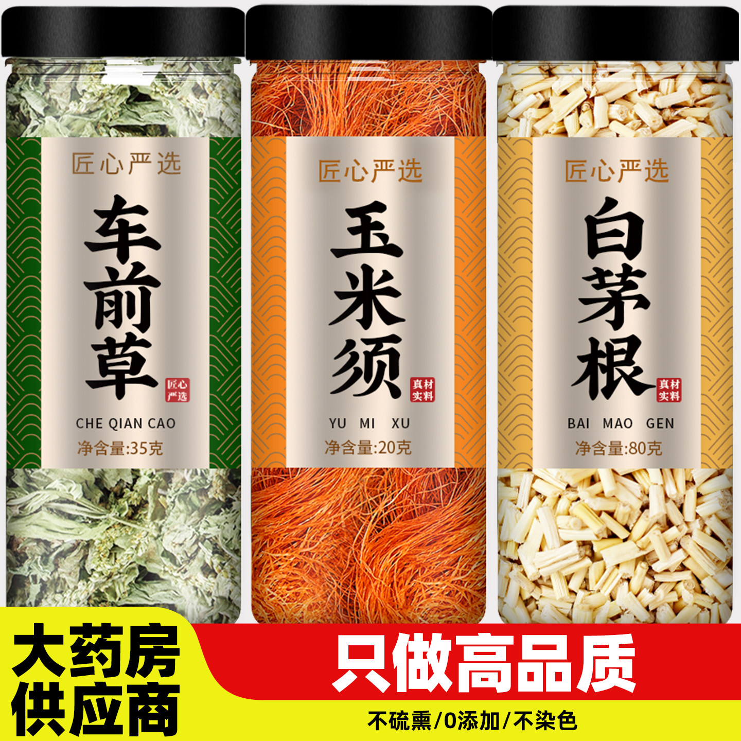 车前草玉米须白茅根茶野生干货图片