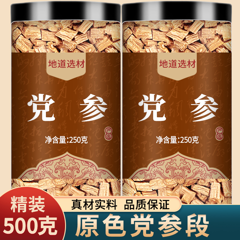 党参500g中药材饮片正品官方旗舰店特级野生党叁片干货煲汤粉批发-封面