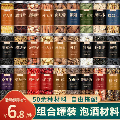 泡酒药材大全甄选好料多款可选
