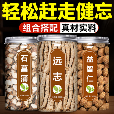 远志石菖蒲益智仁中药材野生