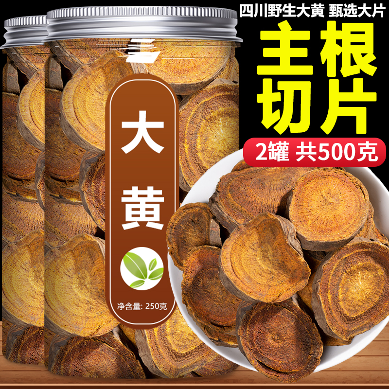 大黄中药材正品野生新鲜生大黄四川马蹄酒制熟大黄片粉泡茶的功效