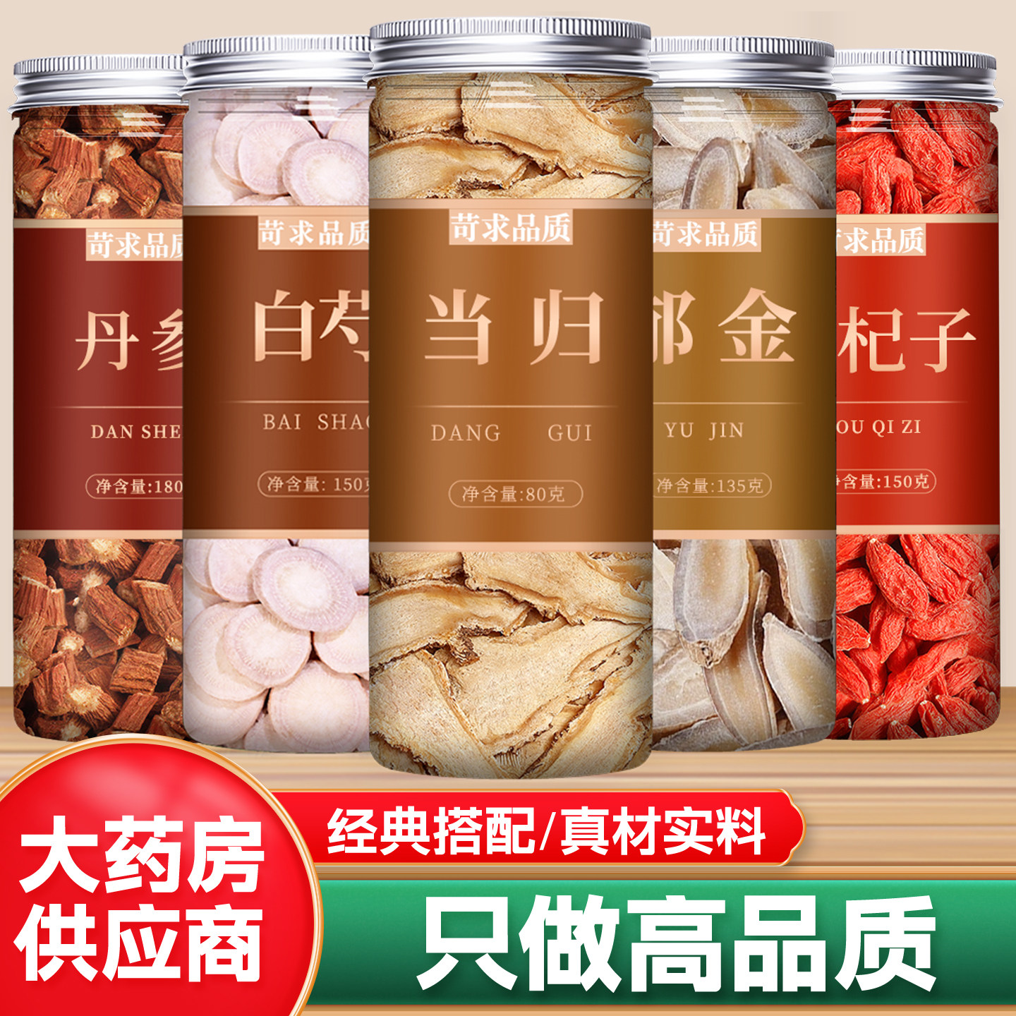 当归白芍郁金丹参枸杞茶中药材正品官方旗舰店正宗野生特级片纯正