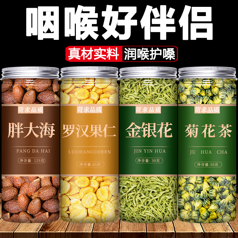 胖大海罗汉果金银花菊花茶中药材饮片正品旗舰店清肺化痰止咳咽炎