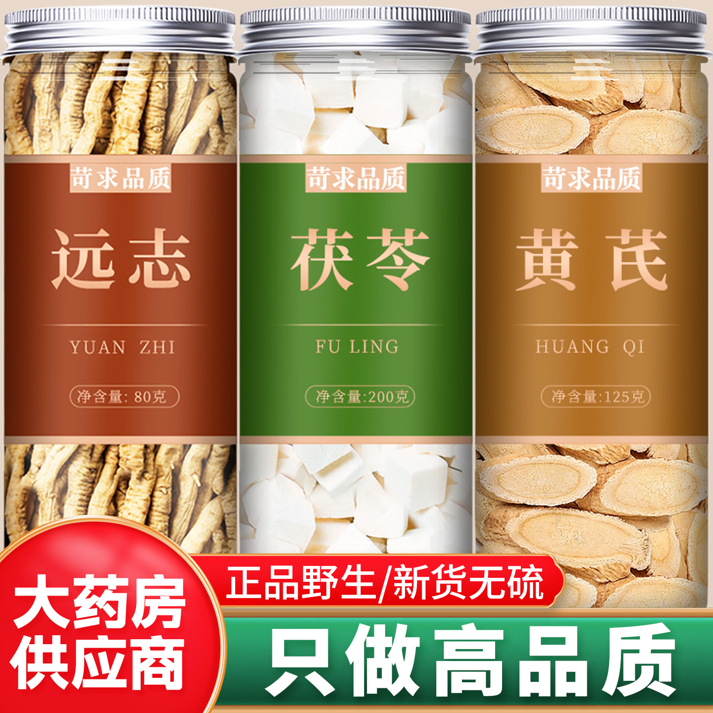 远志茯苓黄芪养生茶组合中药材