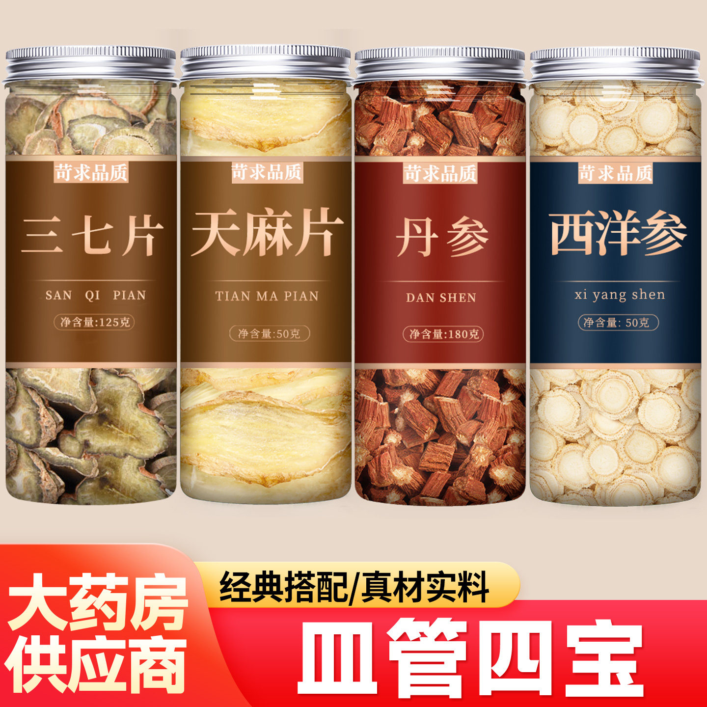 天麻三七西洋参丹参茶中药材正品官方旗舰店新鲜正宗野生片粉干货