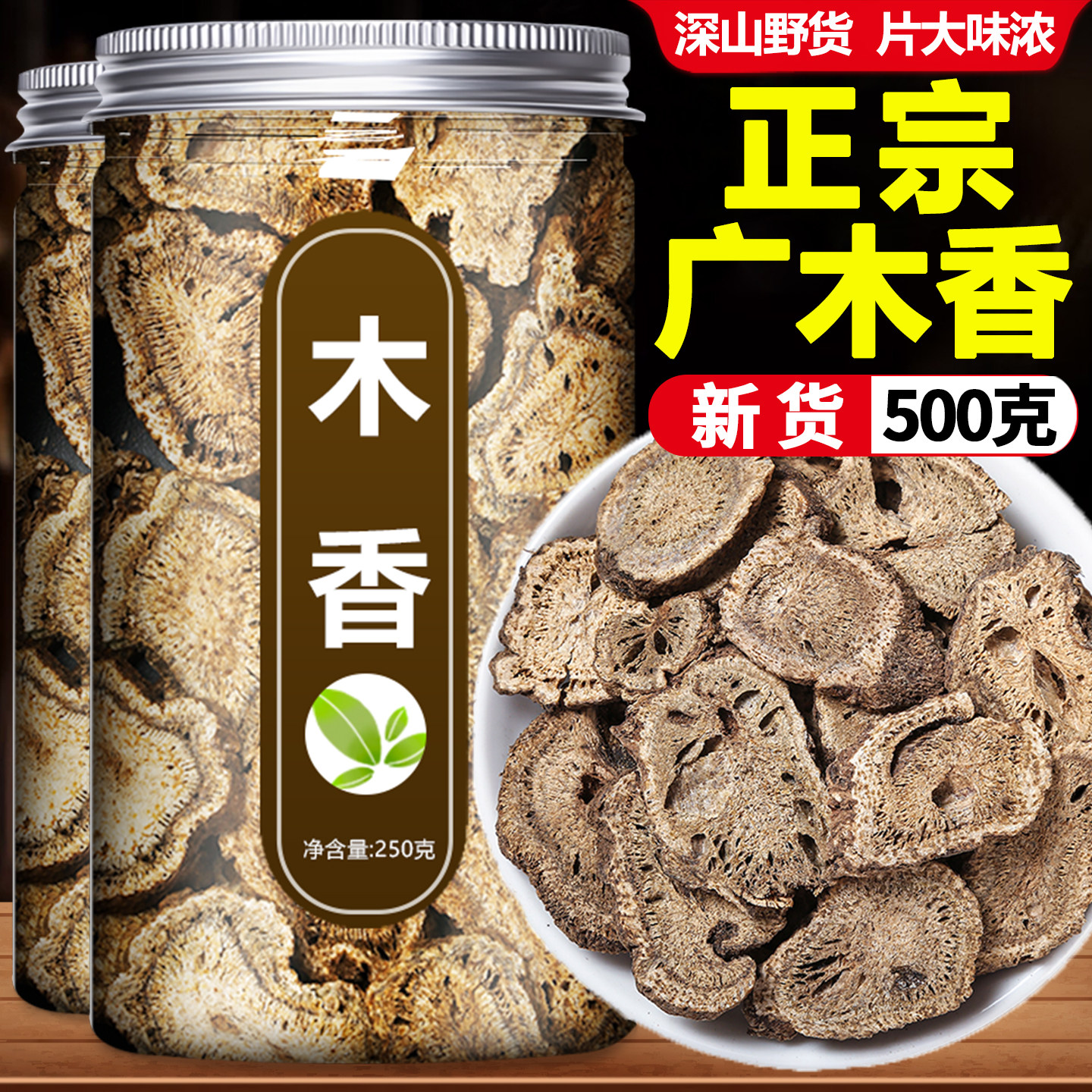 木香中药材正品官方旗舰店正宗广土木香云木香片500g香料香附佩兰