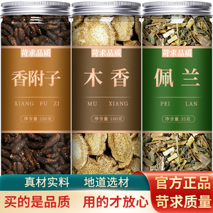 香附木香佩兰中药饮片各10g香包药枕包枕头正品砂仁香附子中药材