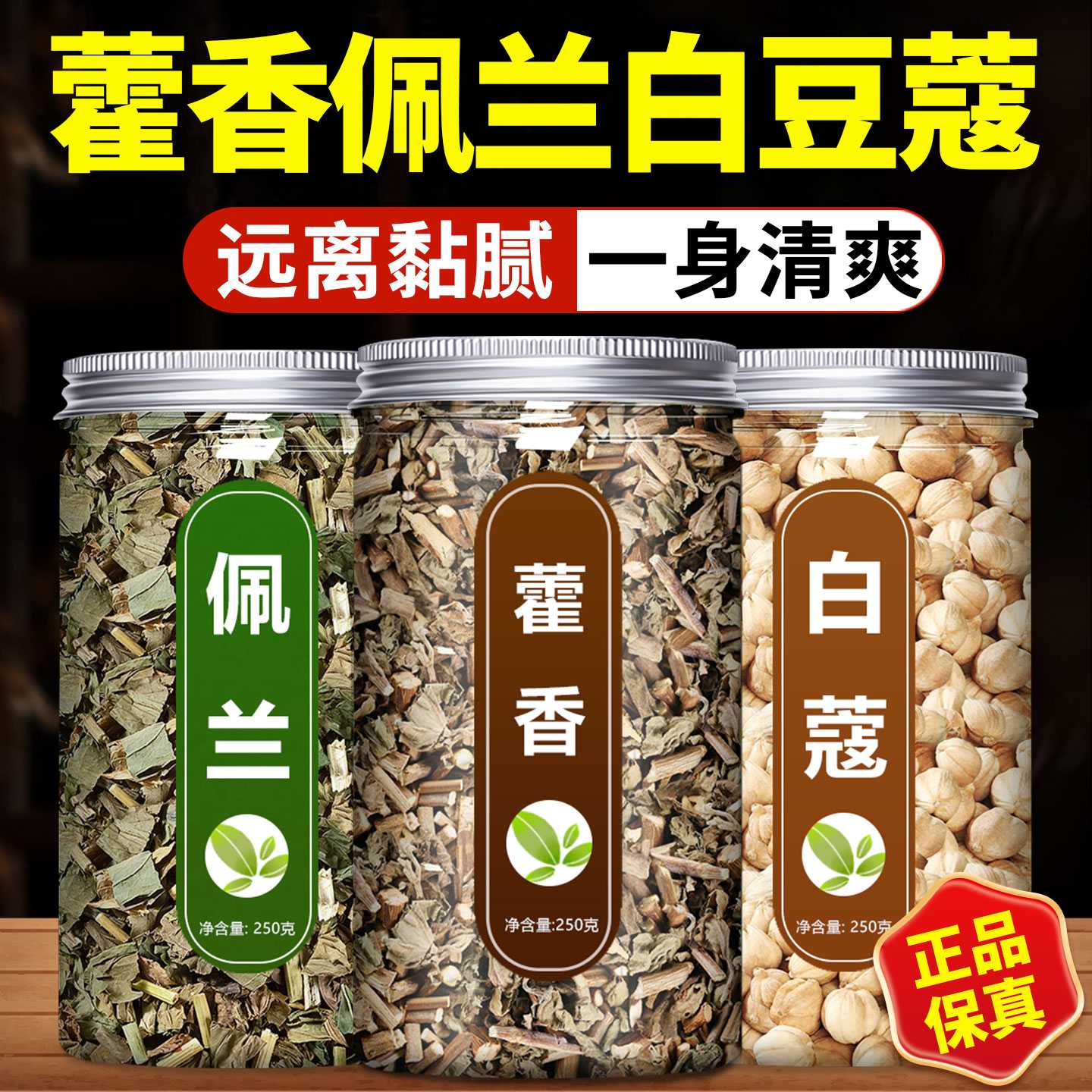 藿香佩兰白豆蔻茶中药材正品官方旗舰店野生广藿香叶泡脚香料香囊