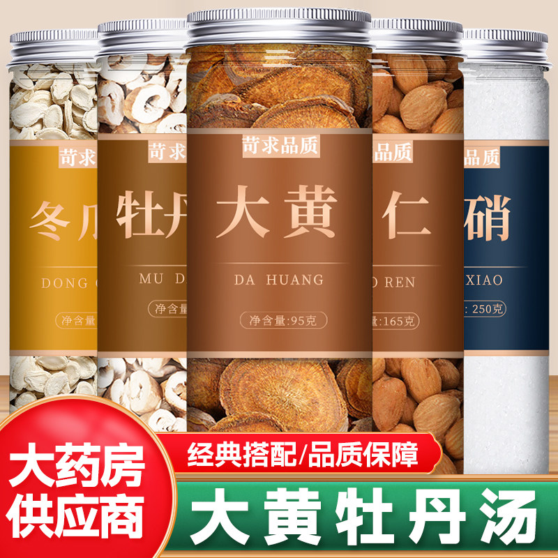 大黄牡丹皮汤中药材正品野生新鲜桃仁冬瓜子芒硝药用粉泡茶的功效