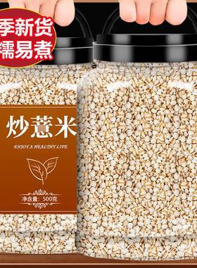 薏米500g芡实茯苓粥红豆赤小豆小薏仁炒薏米仁新货茯苓粥茶中药材