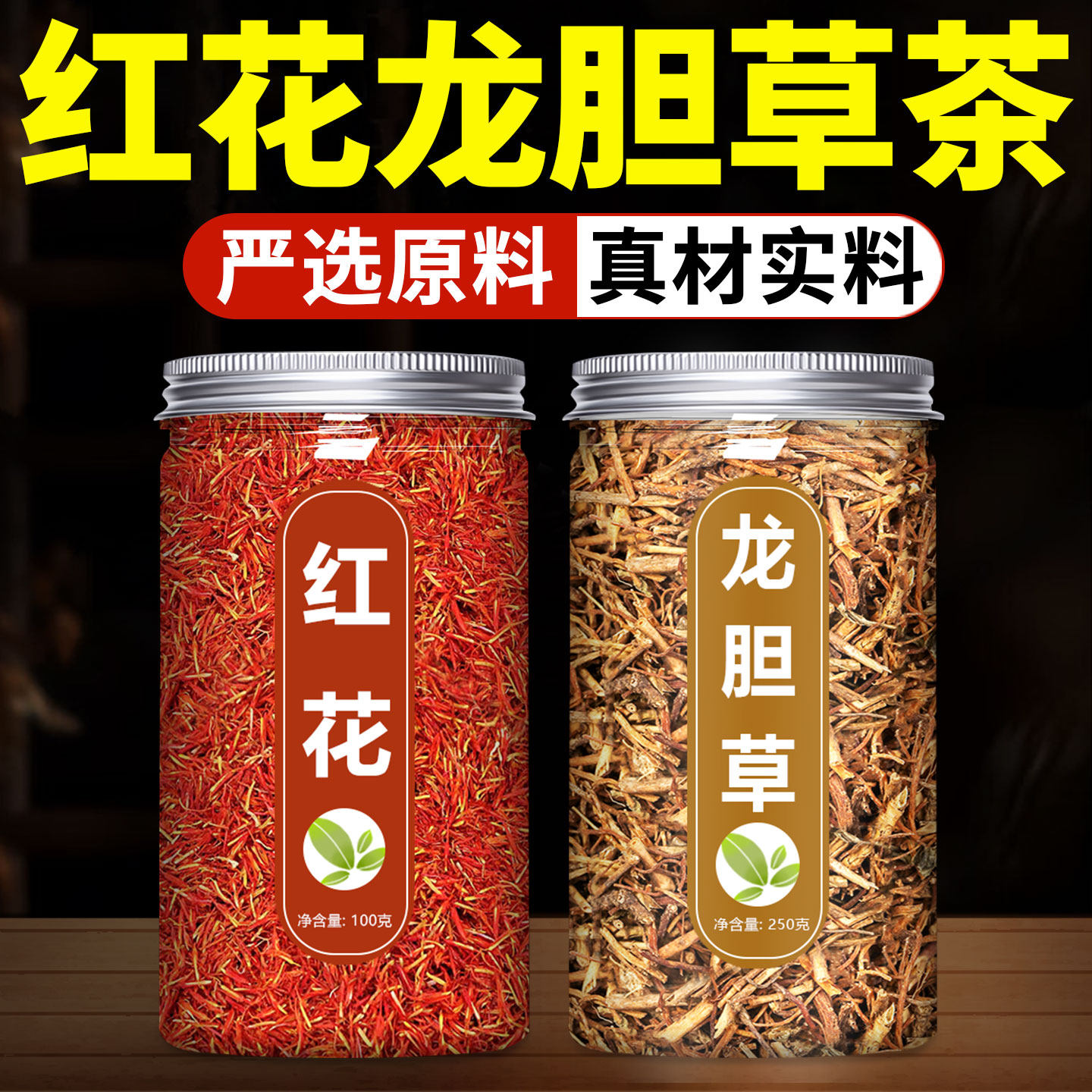 红花龙胆草中药材正品官方旗舰店食用野生红花茶泡水茶喝泡脚专用