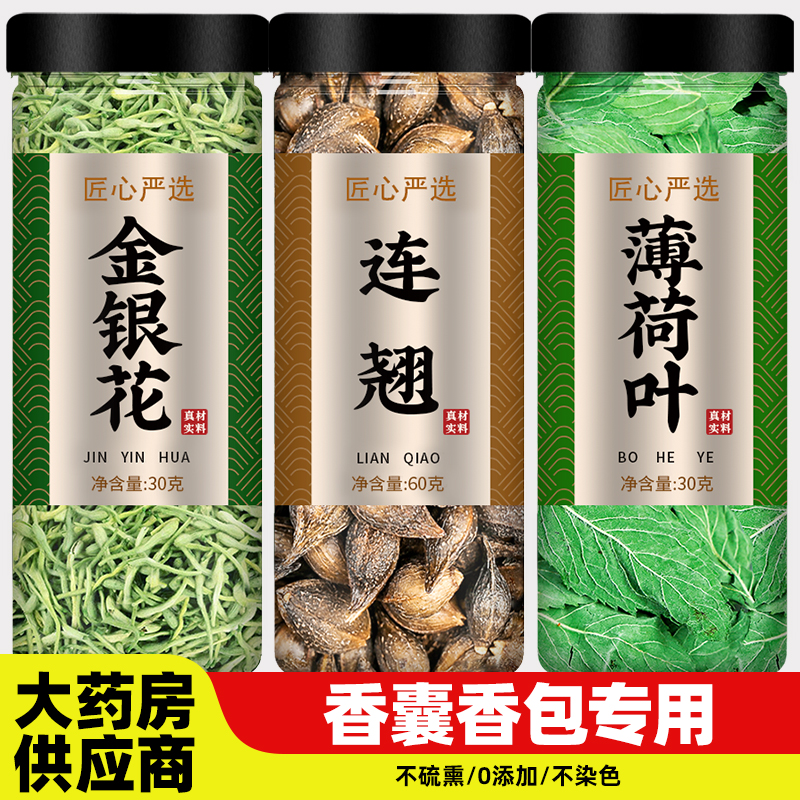 金银花连翘薄荷香囊中药材正品官方旗舰店叶新鲜干食用香料粉泡茶
